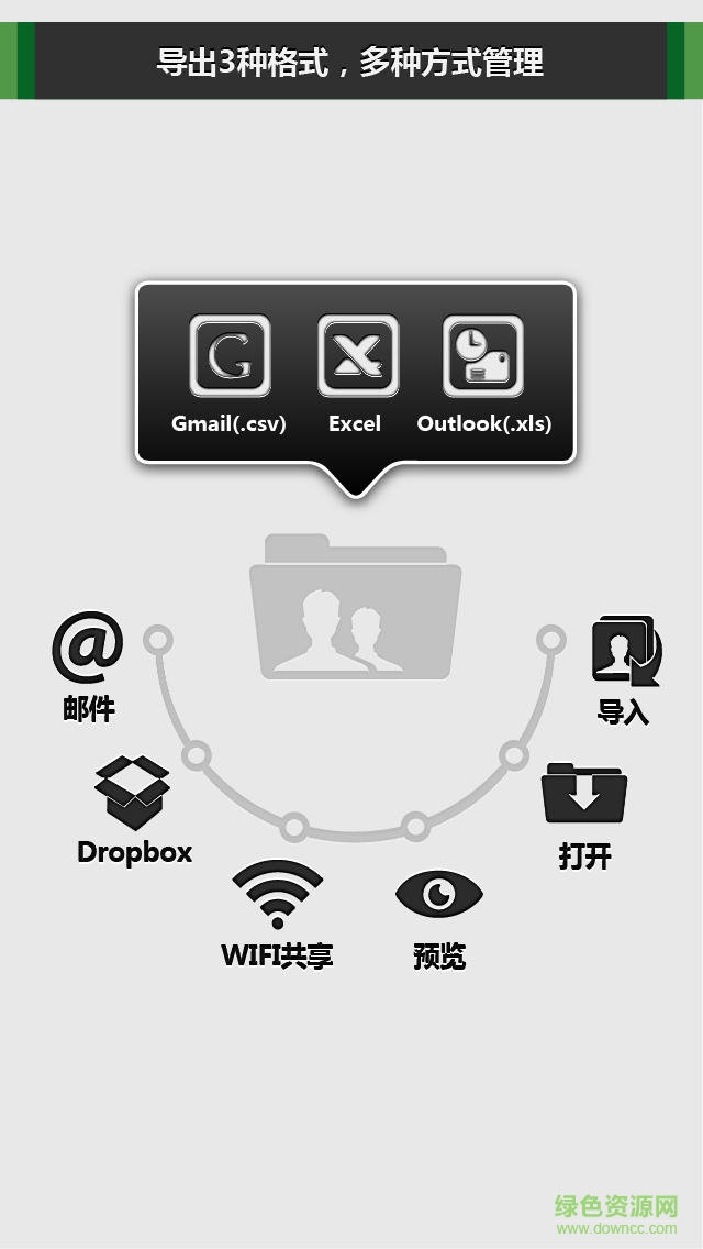 合合通訊錄工具 v1.0 安卓版 2