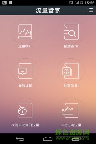 聯(lián)通流量管家手機(jī)客戶端 v1.0.1 安卓版 0