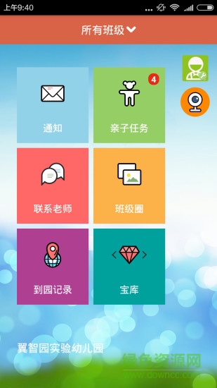 翼智園家長端客戶端 v1.0.4 官網(wǎng)安卓版 1