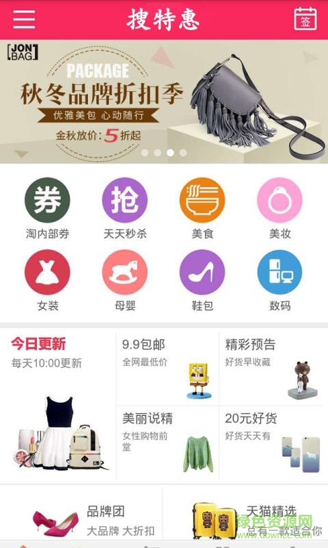 搜特惠 搜特惠app下載