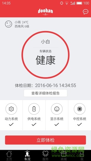 逗哈智能管家 v1.4.2 官網(wǎng)安卓版 3