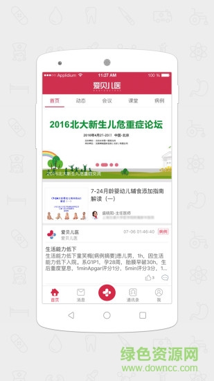 愛貝兒醫(yī)手機(jī)版 v1.2.12 官網(wǎng)安卓版 1