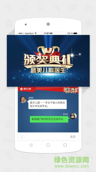愛貝兒醫(yī)手機(jī)版 v1.2.12 官網(wǎng)安卓版 0