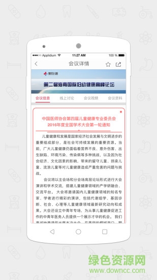 愛貝兒醫(yī)手機(jī)版 v1.2.12 官網(wǎng)安卓版 2