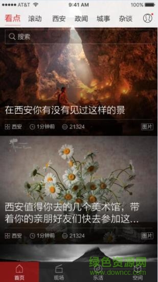 西安觀(guān)察手機(jī)客戶(hù)端 v1.0.3 官方安卓版 2