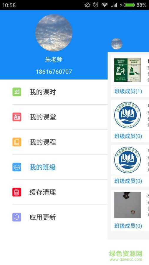 教師加手機(jī)版(校園-教師) v1.049  安卓版 0