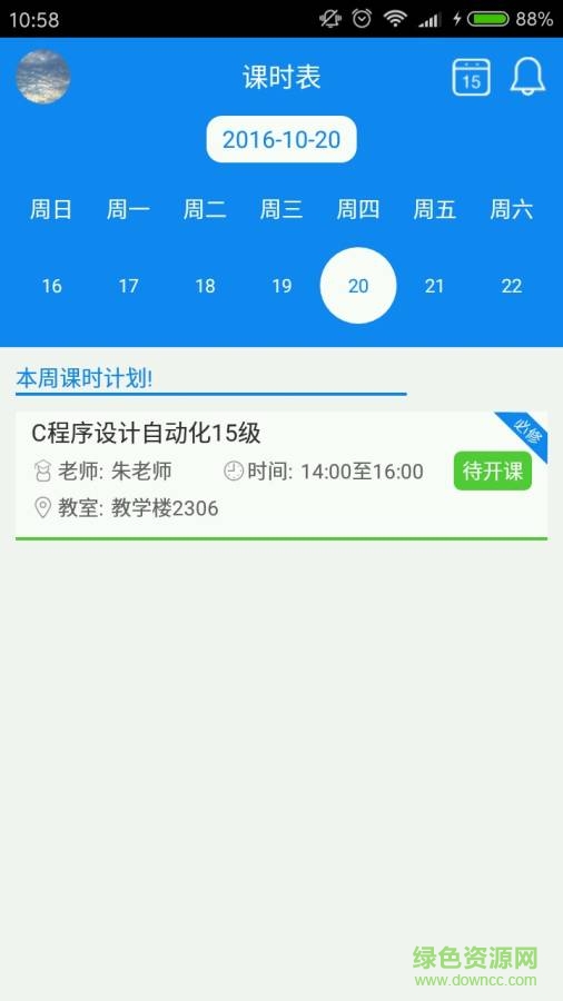 教師加手機(jī)版(校園-教師) v1.049  安卓版 1