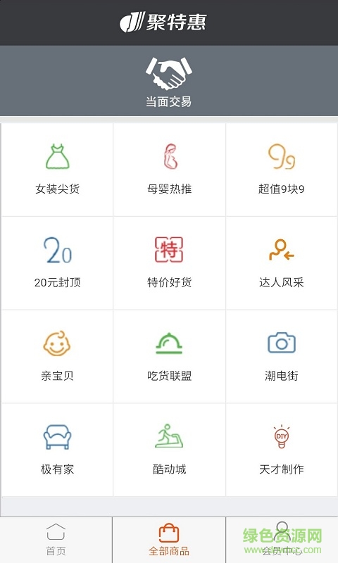 聚特惠云店 聚特惠