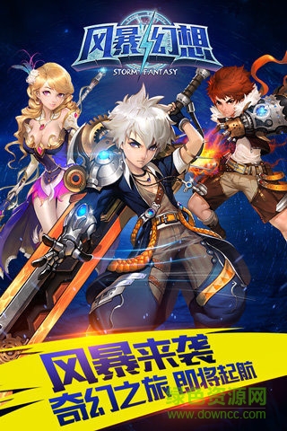 風(fēng)暴幻想公益服 v1.4 安卓版 3
