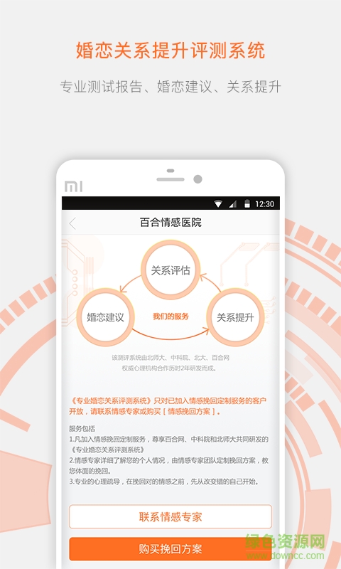 百合情感醫(yī)院手機(jī)客戶端 v1.0.2 安卓版 3