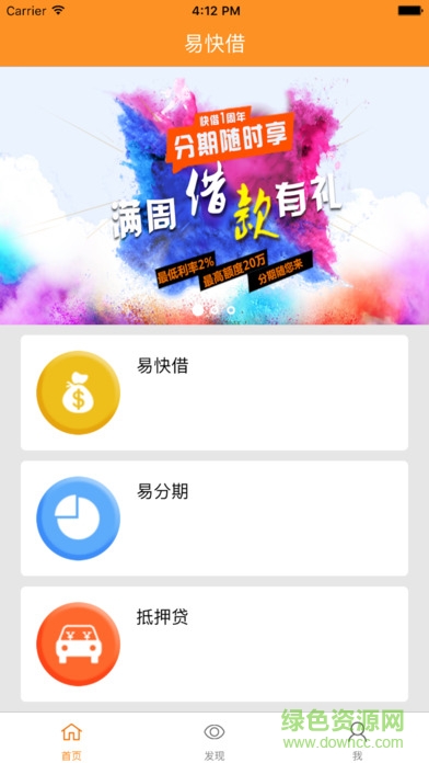 易快借iphone版 v1.3.4 蘋果ios手機版 0