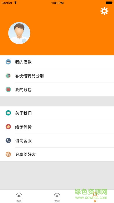易快借iphone版 v1.3.4 蘋果ios手機版 2