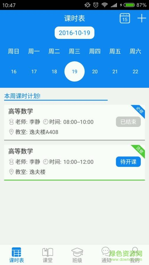 學(xué)生加手機(jī)版(校園-學(xué)生) v1.042  安卓版 0