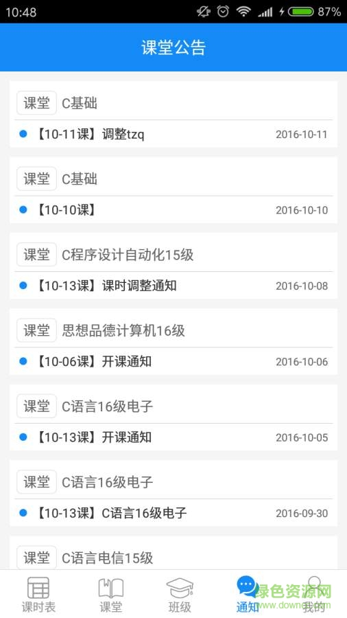 學(xué)生加手機(jī)版(校園-學(xué)生) v1.042  安卓版 3