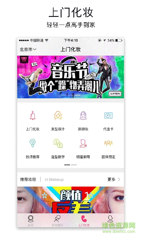 玩美美妝手機客戶端 v2.6.9 安卓版 0