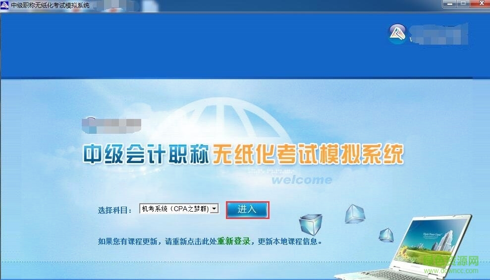 2016中級(jí)會(huì)計(jì)考試模擬系統(tǒng) v2.0 綠色免費(fèi)版 0