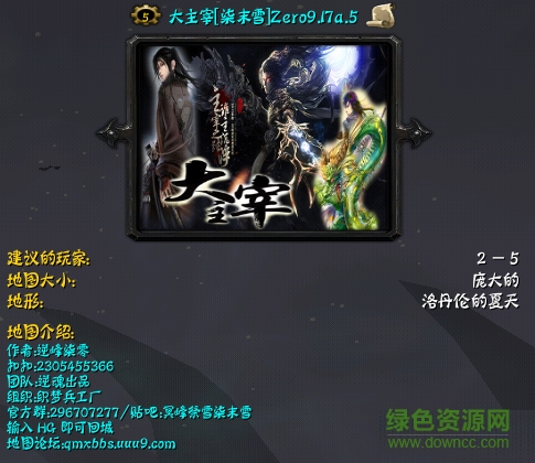 大主宰柒末雪Zero9.17a.5無cdp閃作弊版 附隱藏英雄密碼+攻略 0
