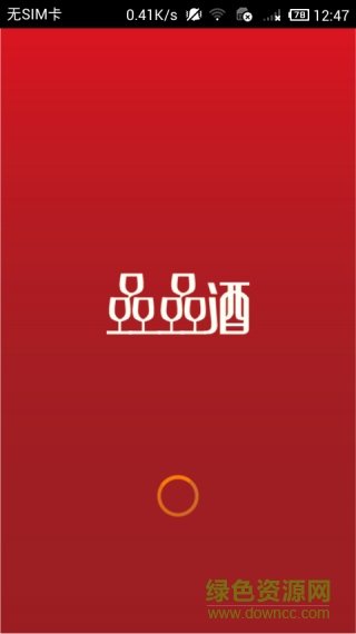 品品酒 v1.0 官方安卓版 1