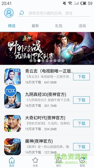 夜神應(yīng)用中心手機客戶端 v1.1.0 官方安卓最新版 2