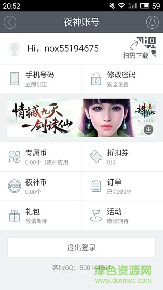 夜神應(yīng)用中心手機客戶端 v1.1.0 官方安卓最新版 4