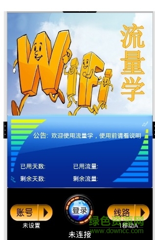 流量學(xué)大學(xué)版 v1.1 安卓版 0