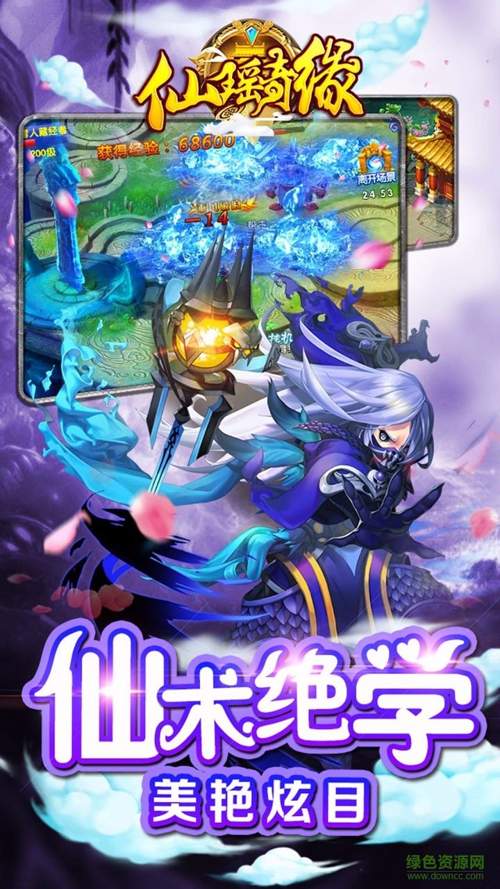 果盤(pán)版仙瑤奇緣 v1.0.1 官方安卓版 1