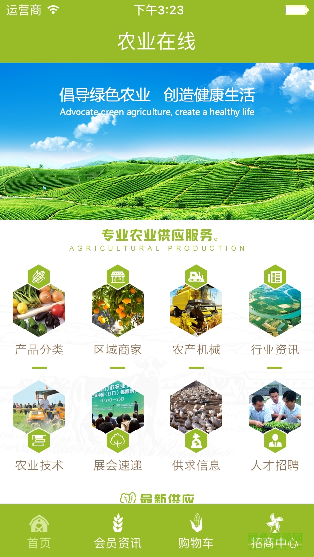 農(nóng)業(yè)在線手機(jī)版 v1.0.0 安卓版 1