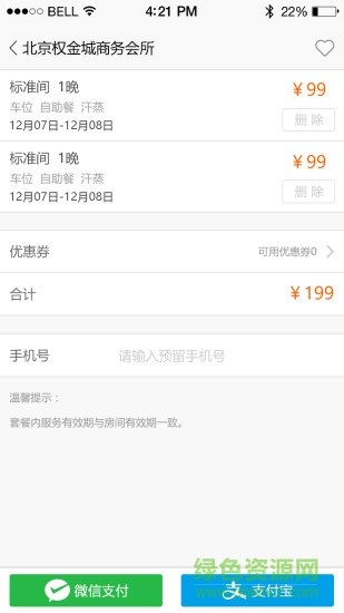 龍住旅行客戶端 v1.0 安卓版 0