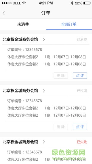 龍住旅行客戶端 v1.0 安卓版 1