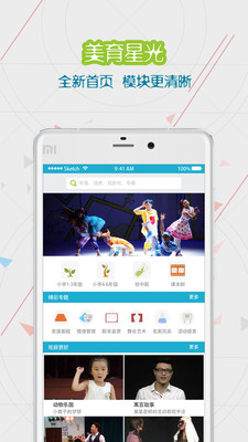 美育星光手機客戶端 v1.1 安卓版 0