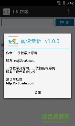 手機搜題手機版 v1.0 安卓版 3
