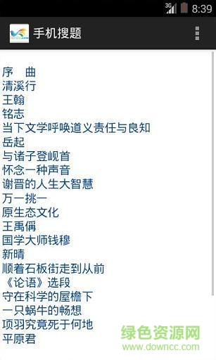 手機搜題手機版 v1.0 安卓版 2