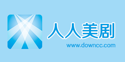 人人美劇