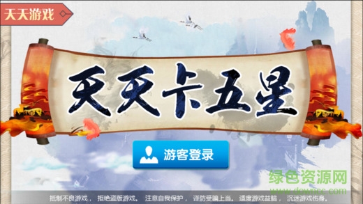 可樂卡五星 v6.1.0 2