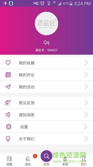 酒品會手機版 v1.4 安卓版 3