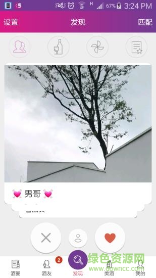 酒品會手機版 v1.4 安卓版 2