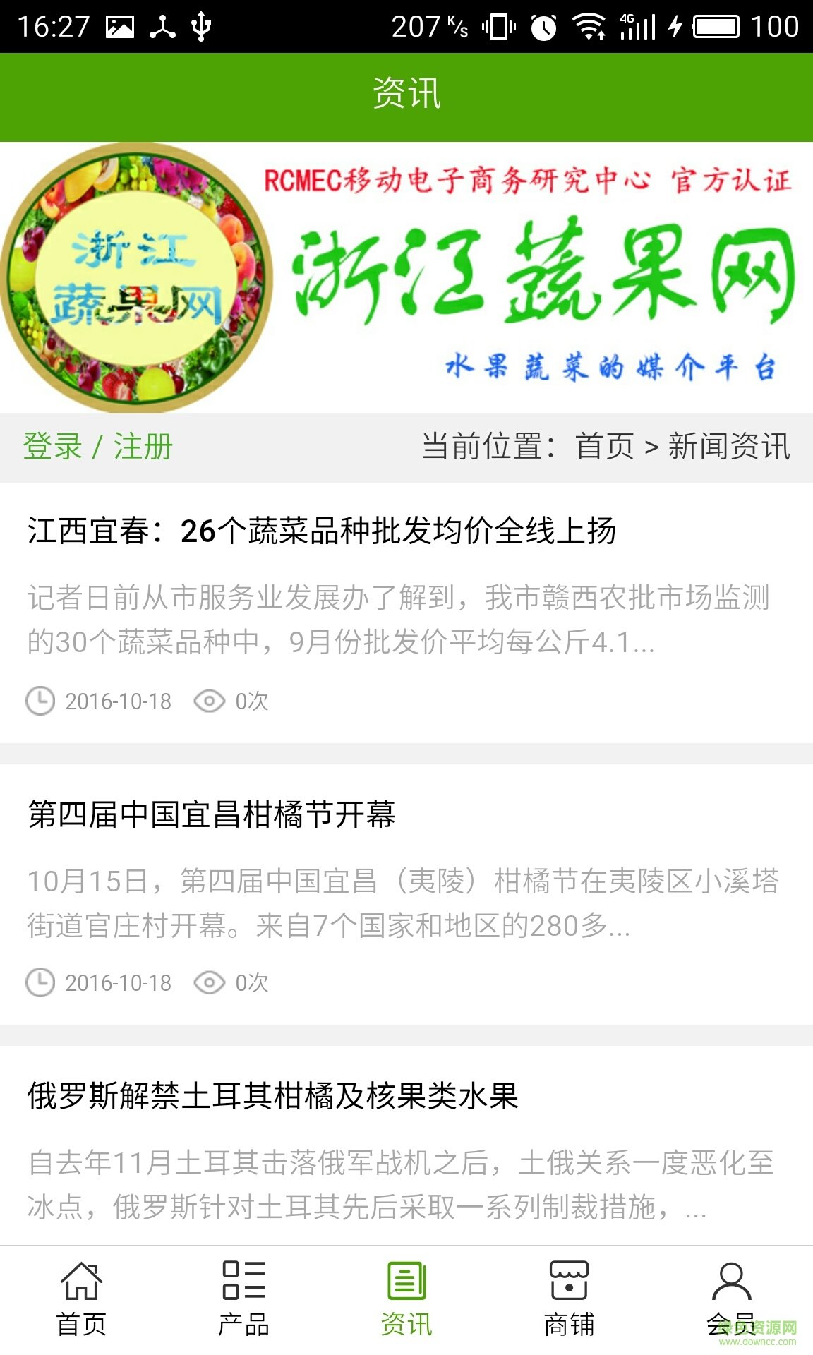 浙江蔬果網(wǎng)客戶端 v5.0.0 安卓版 2