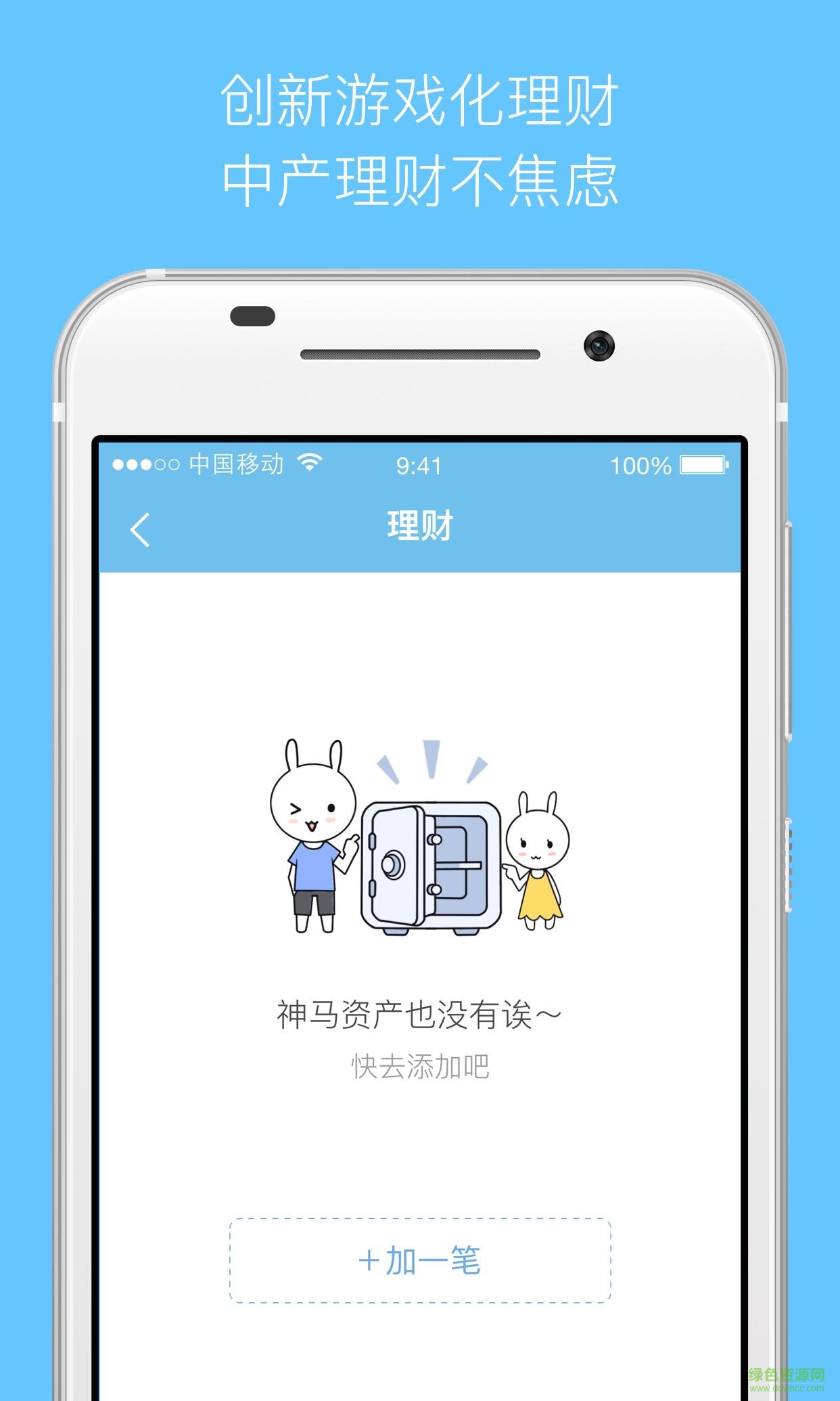 有錢兔iPhone版 v1.1.4 蘋果版 1