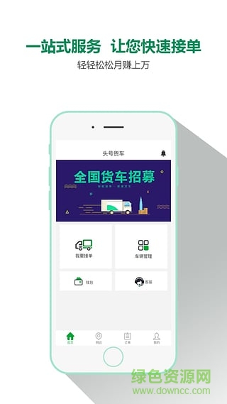 頭號貨車司機(jī)版手機(jī)版 v1.0 安卓版 1
