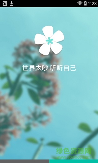 花手機客戶端(寫日記) v1.3.1 安卓版 2