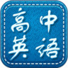 高中英語課堂