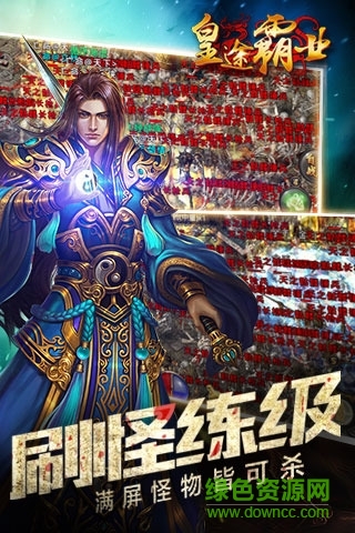 皇途霸業(yè)榮耀版成龍代言 v3.3.6 安卓版 0