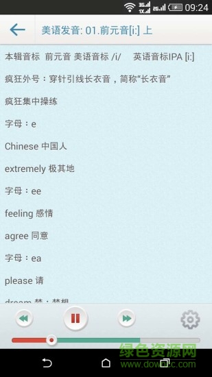 高中英語課堂 v1.9 安卓版 3