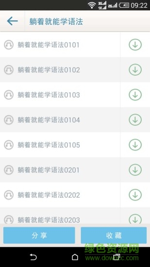 高中英語課堂 v1.9 安卓版 2
