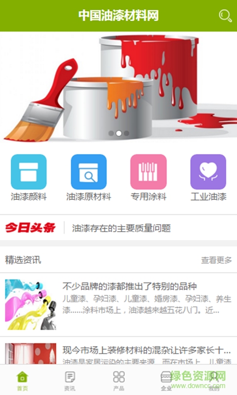 中國油漆材料網(wǎng) v1.0.3 安卓版 0