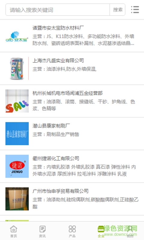 中國油漆材料網(wǎng) v1.0.3 安卓版 1