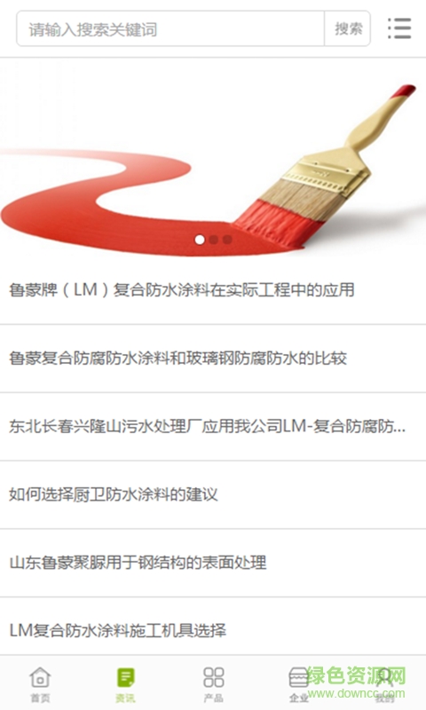 中國油漆材料網(wǎng) v1.0.3 安卓版 2