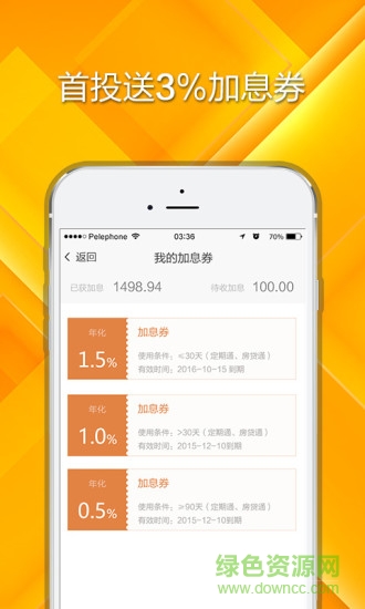 合盤理財手機(jī)客戶端 v2.5.6 安卓版 2