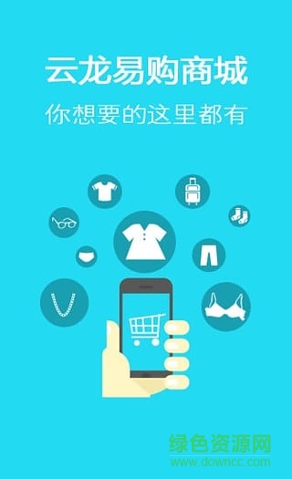 云龍易購 v1.4.2 安卓版 1