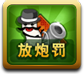 湖南歡樂放炮罰